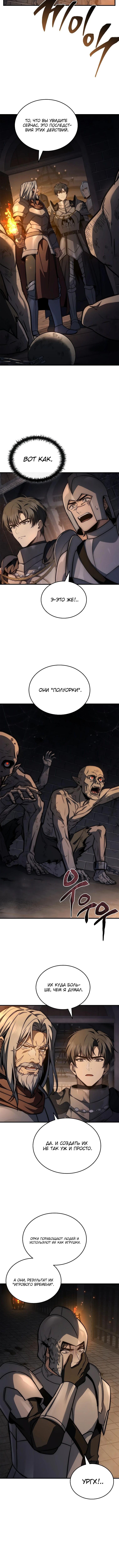 Страница 11 главы 24 манги Регрессия третьего принца павшего королевства / The three princes of the fallen kingdom have returned