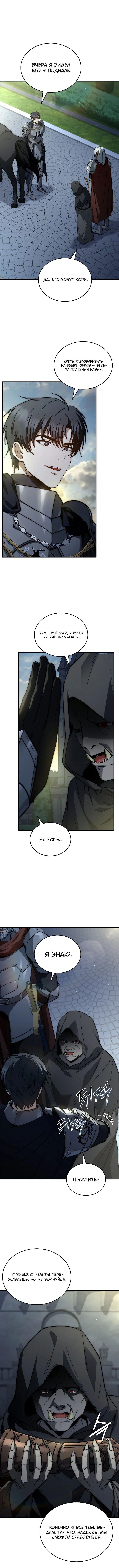 Страница 14 главы 24 манги Регрессия третьего принца павшего королевства / The three princes of the fallen kingdom have returned