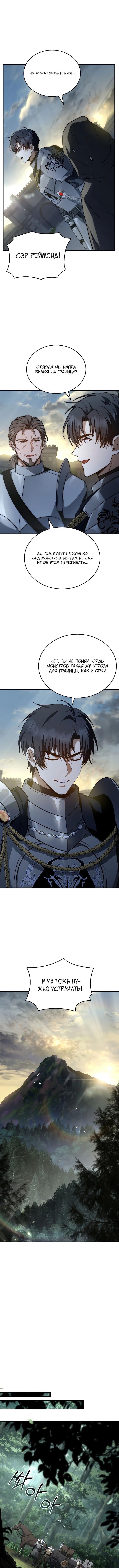 Страница 15 главы 24 манги Регрессия третьего принца павшего королевства / The three princes of the fallen kingdom have returned
