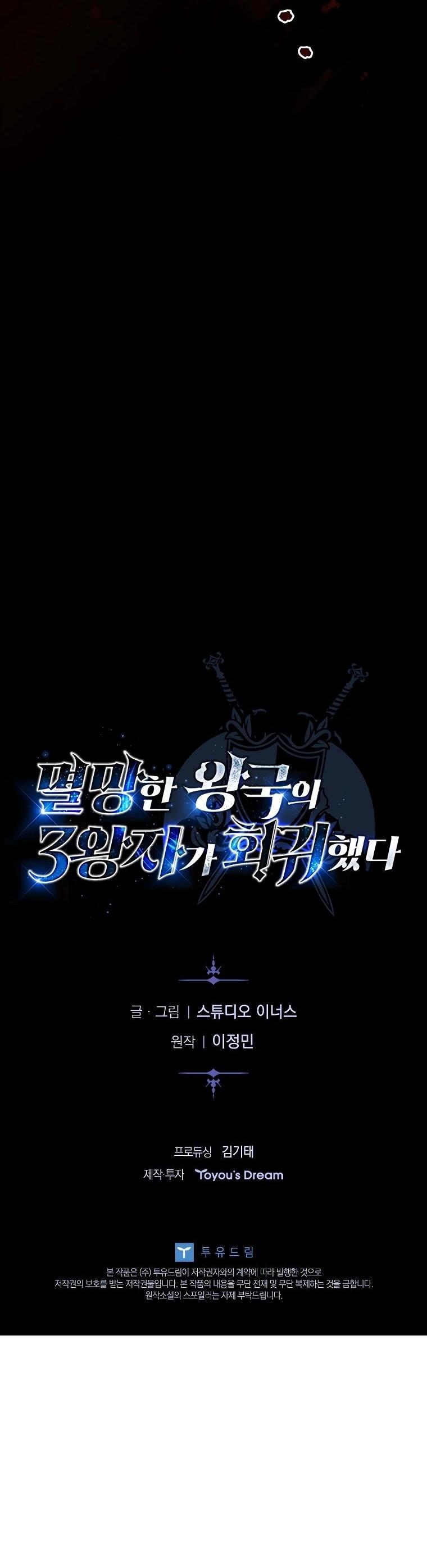 Страница 17 главы 24 манги Регрессия третьего принца павшего королевства / The three princes of the fallen kingdom have returned