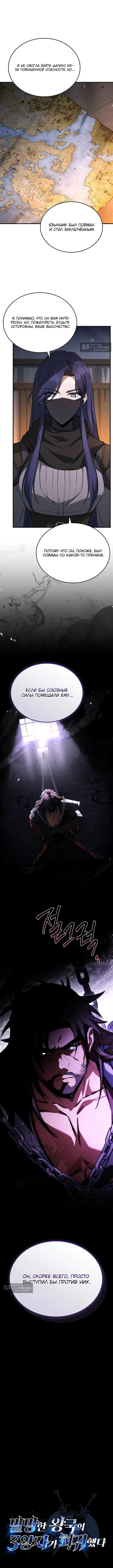 Страница 17 главы 39 манги Регрессия третьего принца павшего королевства / The three princes of the fallen kingdom have returned