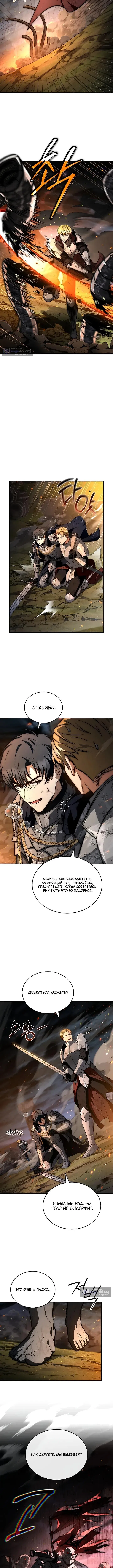 Страница 4 главы 53 манги Регрессия третьего принца павшего королевства / The three princes of the fallen kingdom have returned