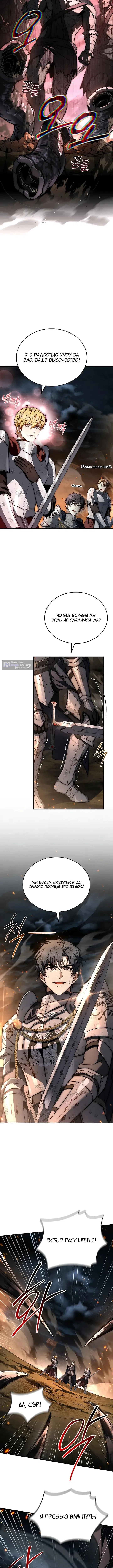 Страница 5 главы 53 манги Регрессия третьего принца павшего королевства / The three princes of the fallen kingdom have returned