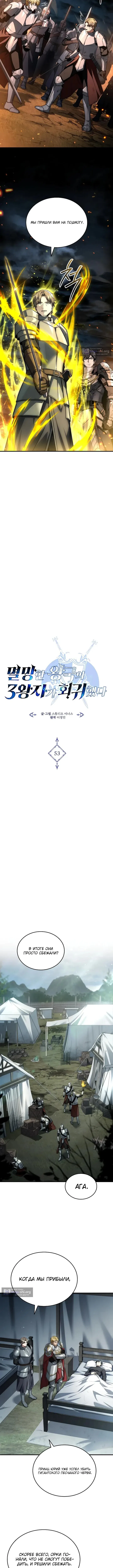 Страница 7 главы 53 манги Регрессия третьего принца павшего королевства / The three princes of the fallen kingdom have returned