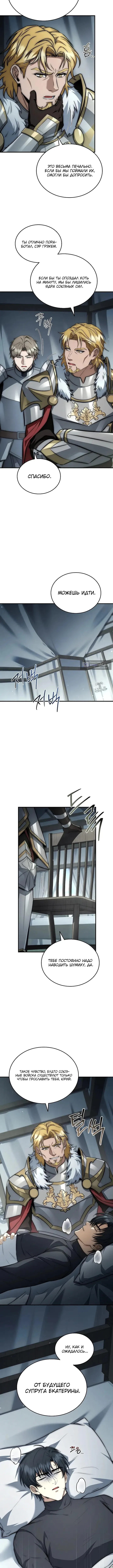 Страница 8 главы 53 манги Регрессия третьего принца павшего королевства / The three princes of the fallen kingdom have returned