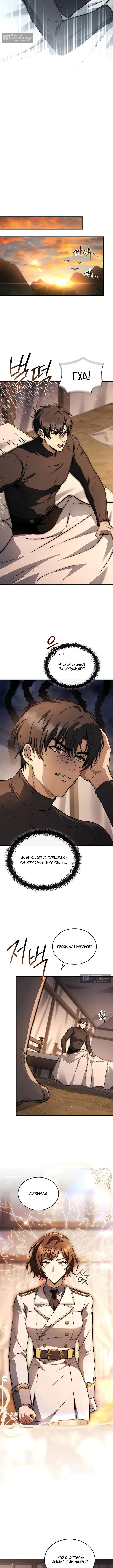 Страница 9 главы 53 манги Регрессия третьего принца павшего королевства / The three princes of the fallen kingdom have returned