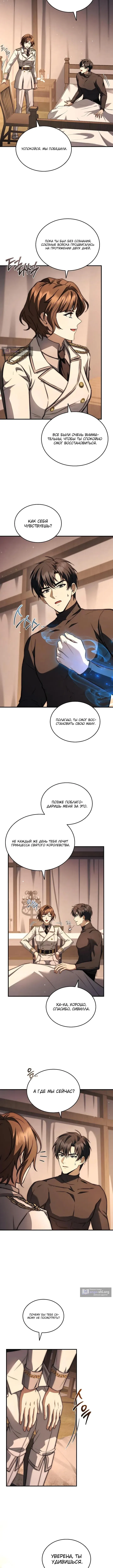 Страница 10 главы 53 манги Регрессия третьего принца павшего королевства / The three princes of the fallen kingdom have returned