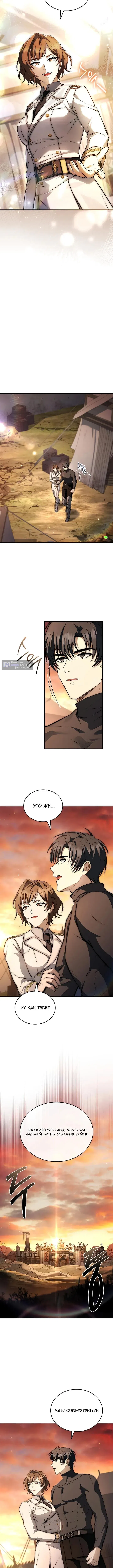 Страница 11 главы 53 манги Регрессия третьего принца павшего королевства / The three princes of the fallen kingdom have returned