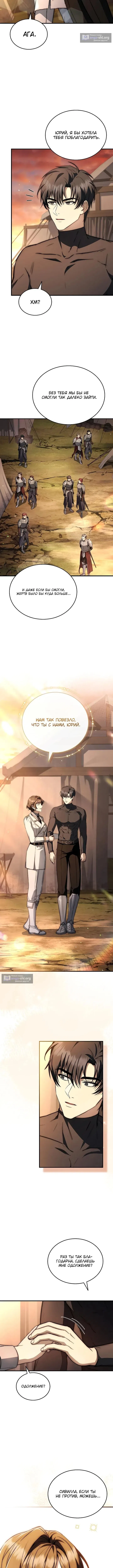 Страница 12 главы 53 манги Регрессия третьего принца павшего королевства / The three princes of the fallen kingdom have returned