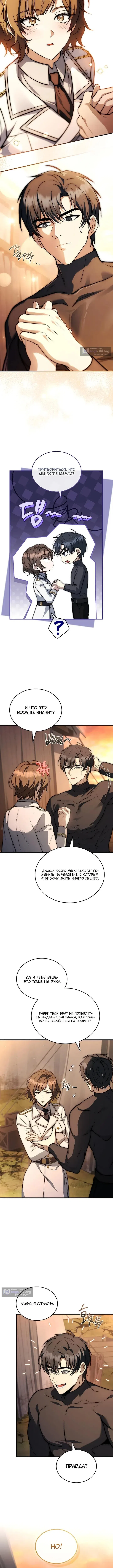 Страница 13 главы 53 манги Регрессия третьего принца павшего королевства / The three princes of the fallen kingdom have returned