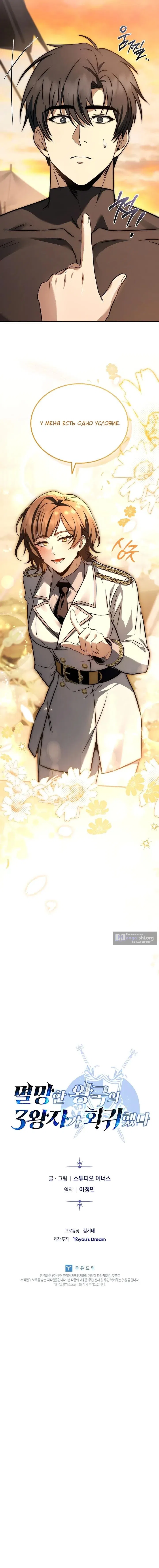 Страница 14 главы 53 манги Регрессия третьего принца павшего королевства / The three princes of the fallen kingdom have returned