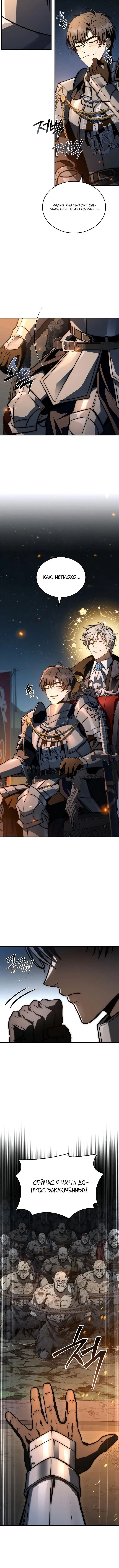 Страница 4 главы 30 манги Регрессия третьего принца павшего королевства / The three princes of the fallen kingdom have returned