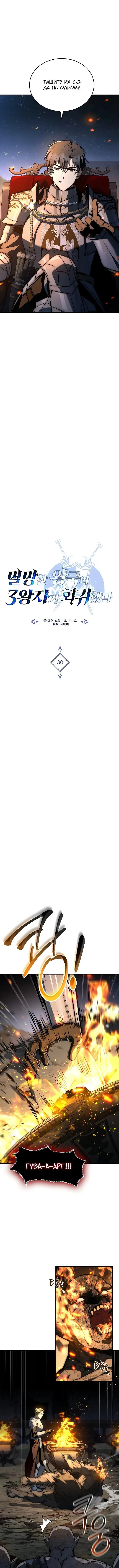 Страница 5 главы 30 манги Регрессия третьего принца павшего королевства / The three princes of the fallen kingdom have returned