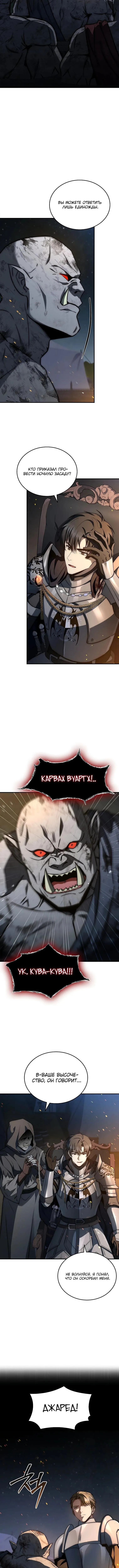 Страница 6 главы 30 манги Регрессия третьего принца павшего королевства / The three princes of the fallen kingdom have returned