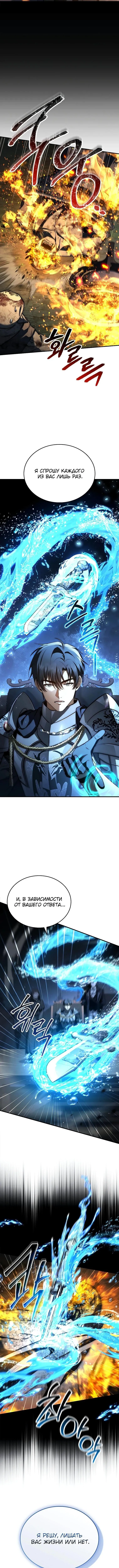 Страница 8 главы 30 манги Регрессия третьего принца павшего королевства / The three princes of the fallen kingdom have returned