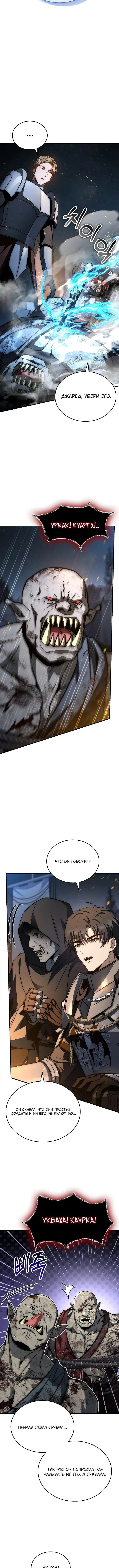 Страница 9 главы 30 манги Регрессия третьего принца павшего королевства / The three princes of the fallen kingdom have returned