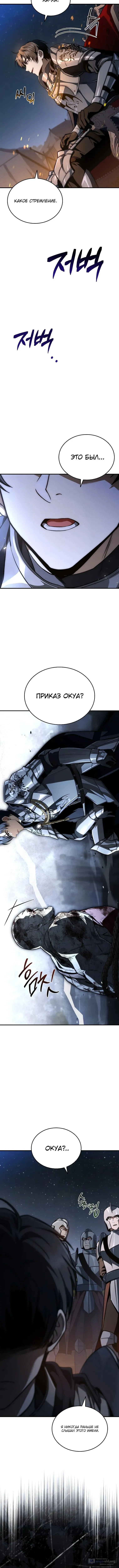 Страница 10 главы 30 манги Регрессия третьего принца павшего королевства / The three princes of the fallen kingdom have returned