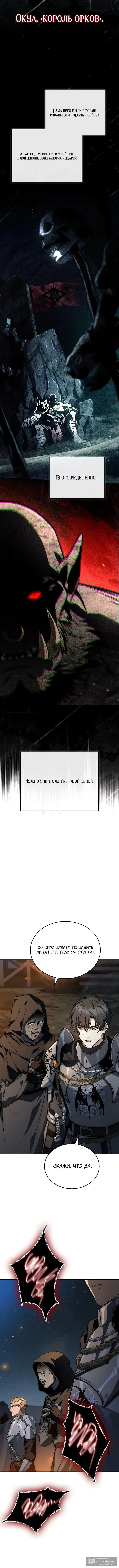 Страница 11 главы 30 манги Регрессия третьего принца павшего королевства / The three princes of the fallen kingdom have returned