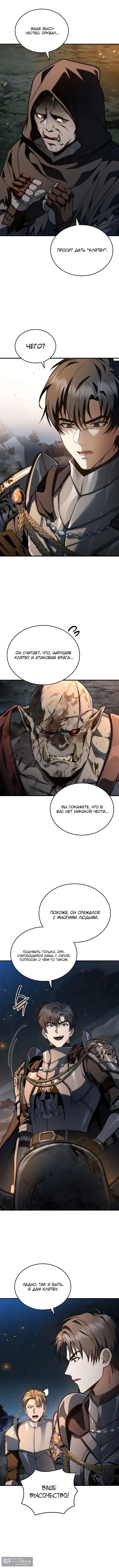 Страница 12 главы 30 манги Регрессия третьего принца павшего королевства / The three princes of the fallen kingdom have returned