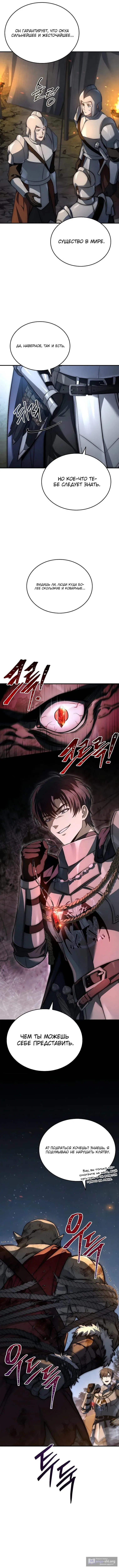 Страница 15 главы 30 манги Регрессия третьего принца павшего королевства / The three princes of the fallen kingdom have returned