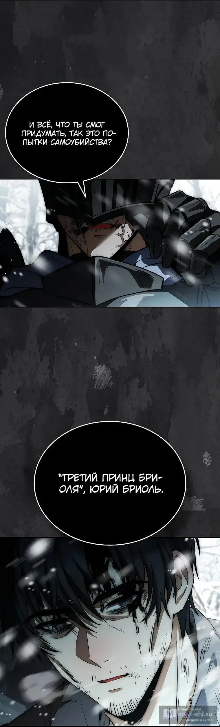 Страница 8 главы 1 манги Регрессия третьего принца павшего королевства / The three princes of the fallen kingdom have returned
