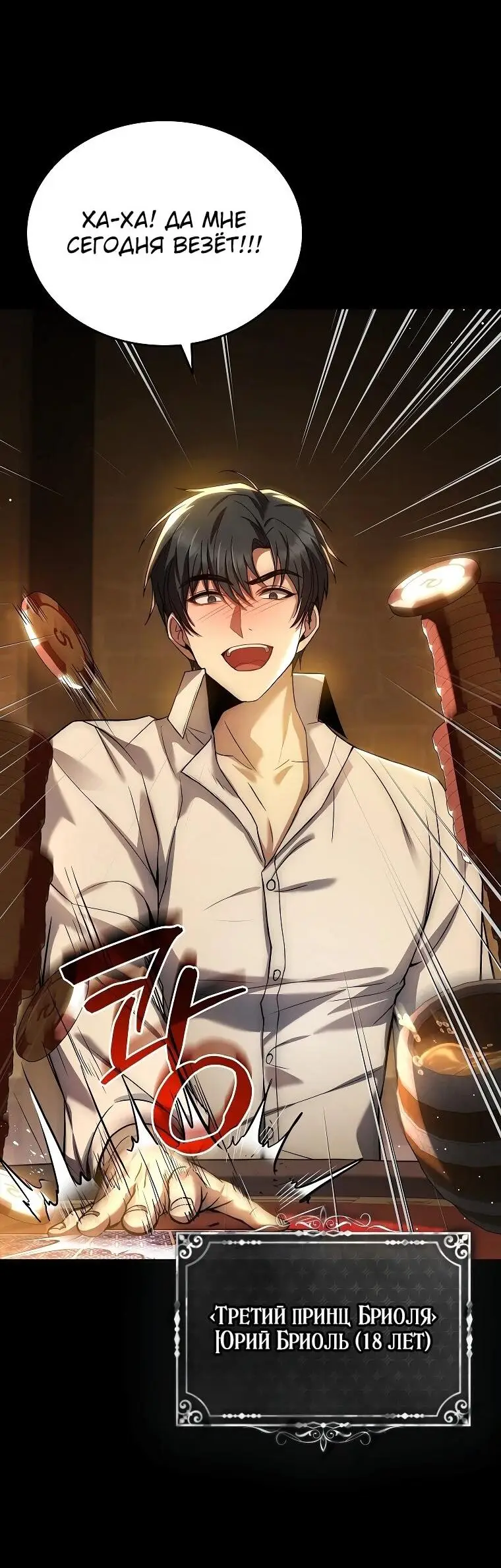 Страница 13 главы 1 манги Регрессия третьего принца павшего королевства / The three princes of the fallen kingdom have returned