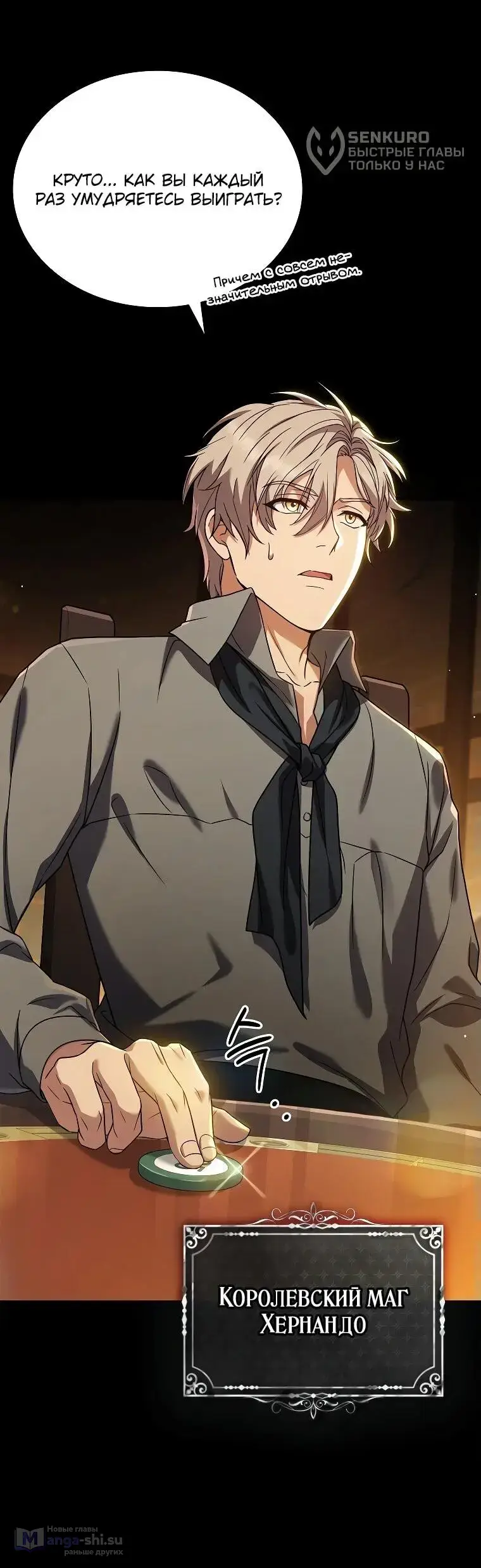 Страница 14 главы 1 манги Регрессия третьего принца павшего королевства / The three princes of the fallen kingdom have returned