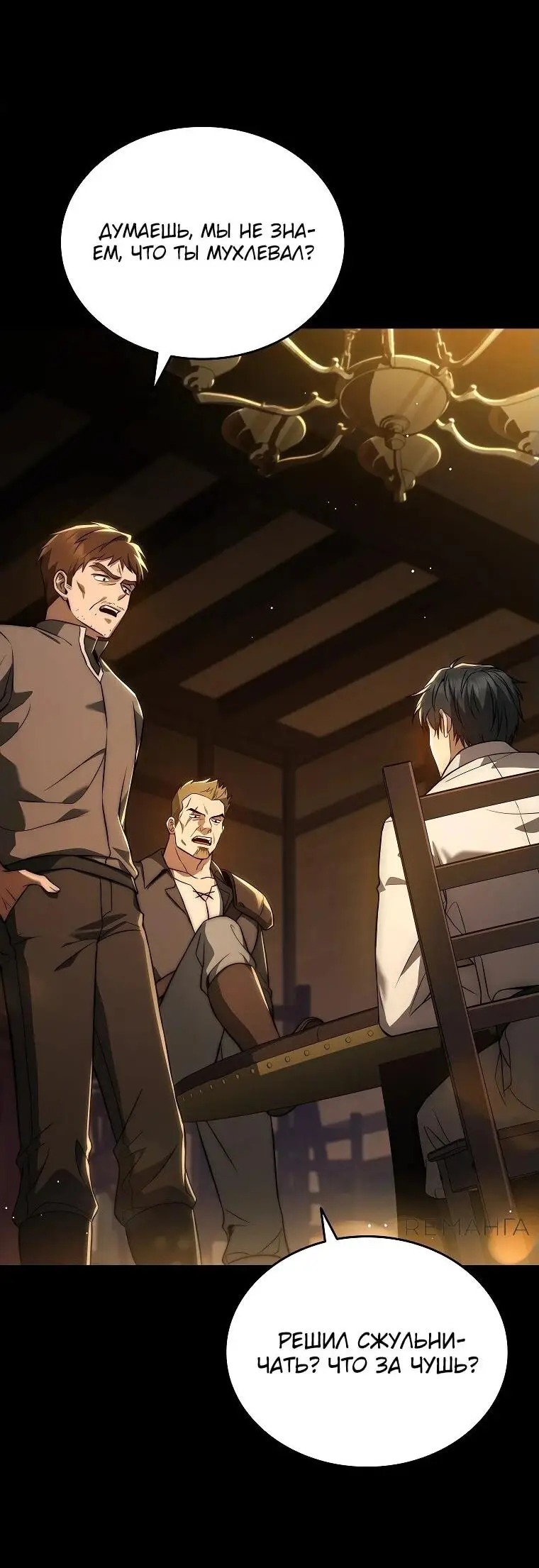 Страница 19 главы 1 манги Регрессия третьего принца павшего королевства / The three princes of the fallen kingdom have returned