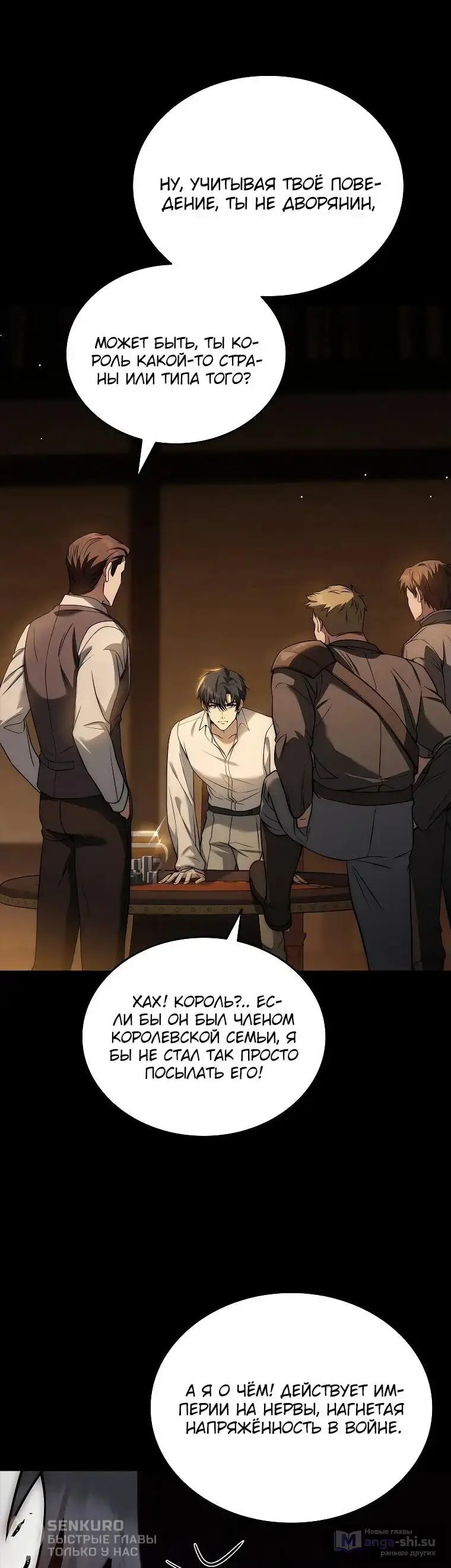 Страница 21 главы 1 манги Регрессия третьего принца павшего королевства / The three princes of the fallen kingdom have returned
