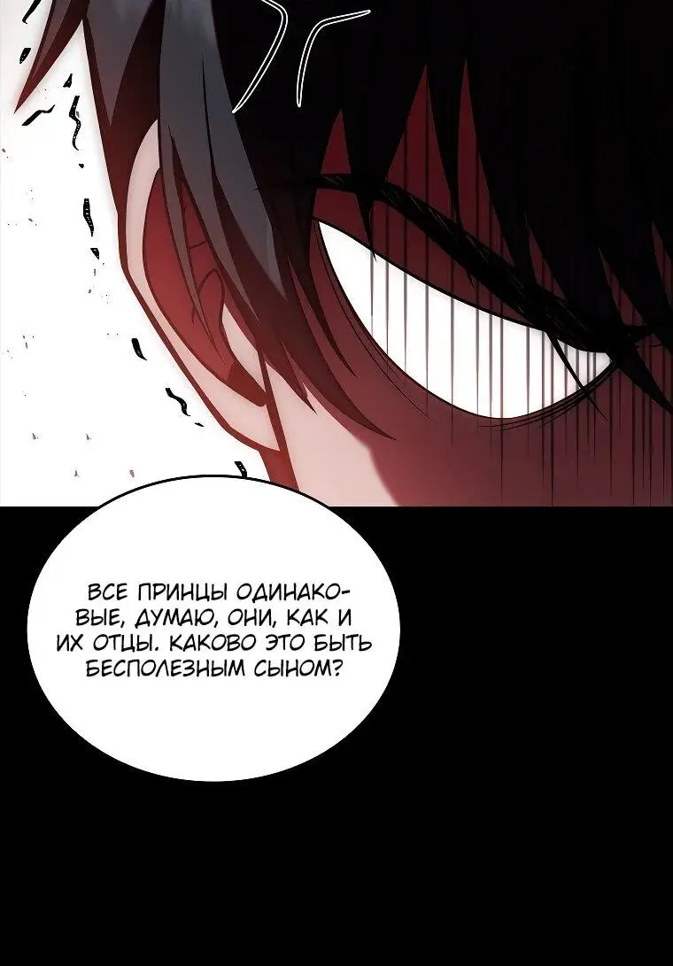 Страница 22 главы 1 манги Регрессия третьего принца павшего королевства / The three princes of the fallen kingdom have returned