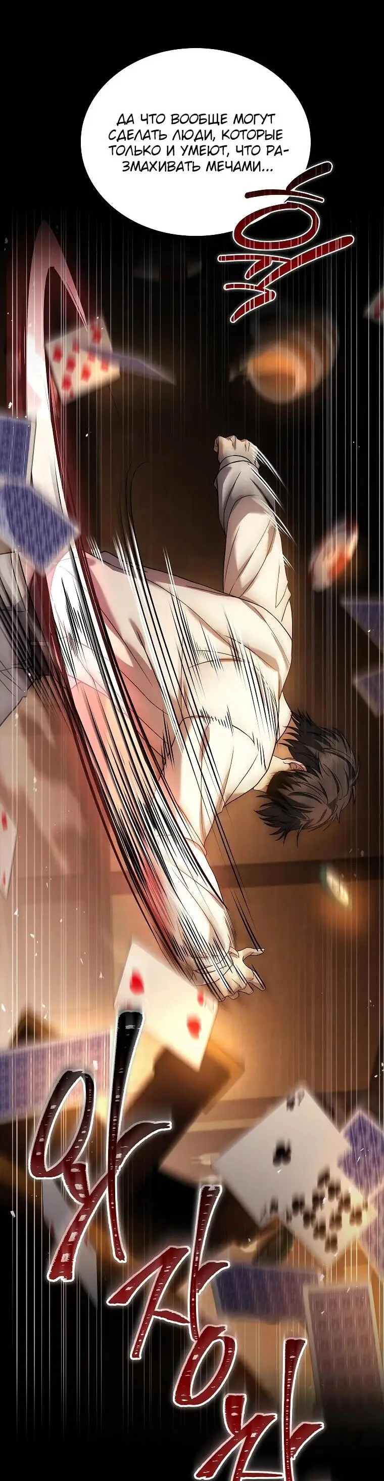 Страница 23 главы 1 манги Регрессия третьего принца павшего королевства / The three princes of the fallen kingdom have returned