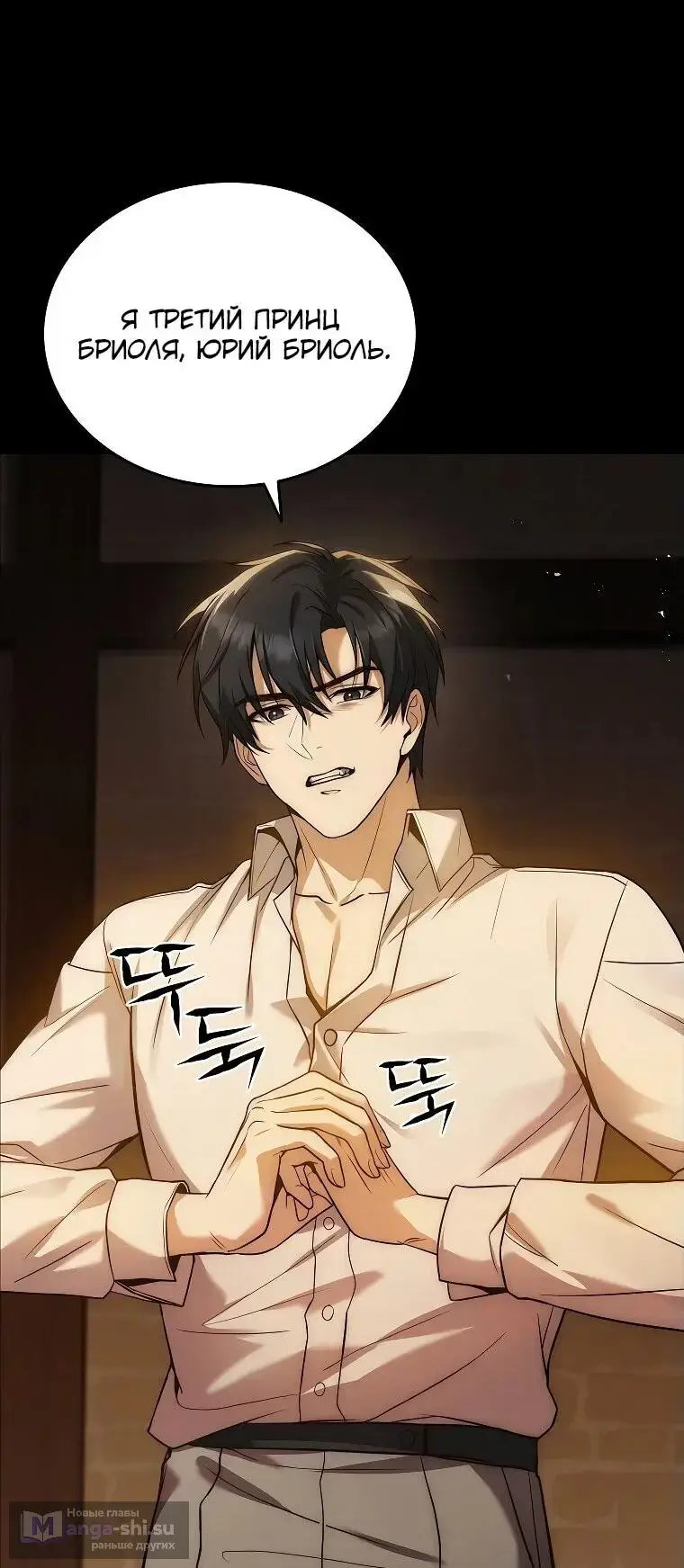 Страница 26 главы 1 манги Регрессия третьего принца павшего королевства / The three princes of the fallen kingdom have returned