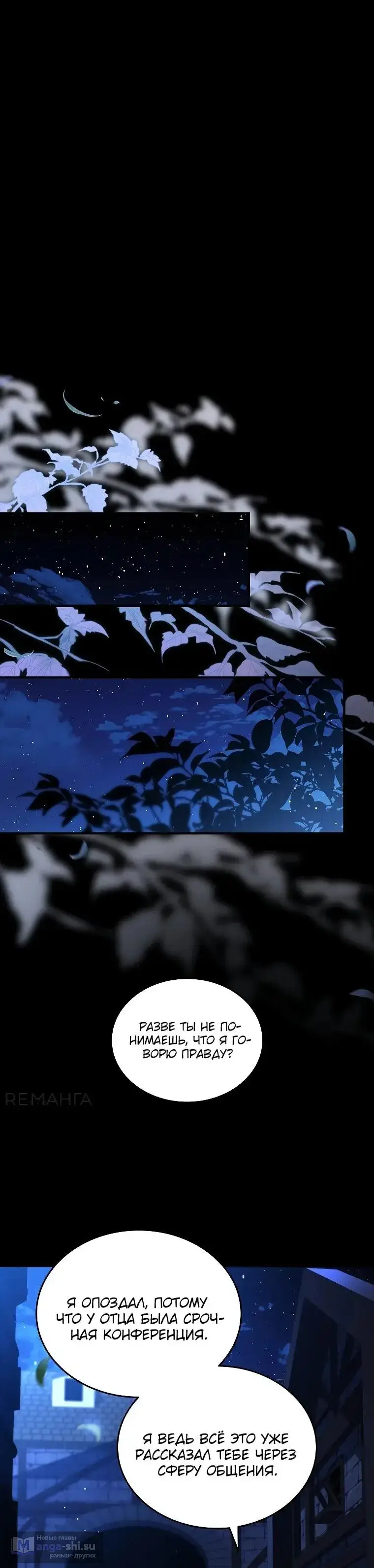Страница 30 главы 1 манги Регрессия третьего принца павшего королевства / The three princes of the fallen kingdom have returned