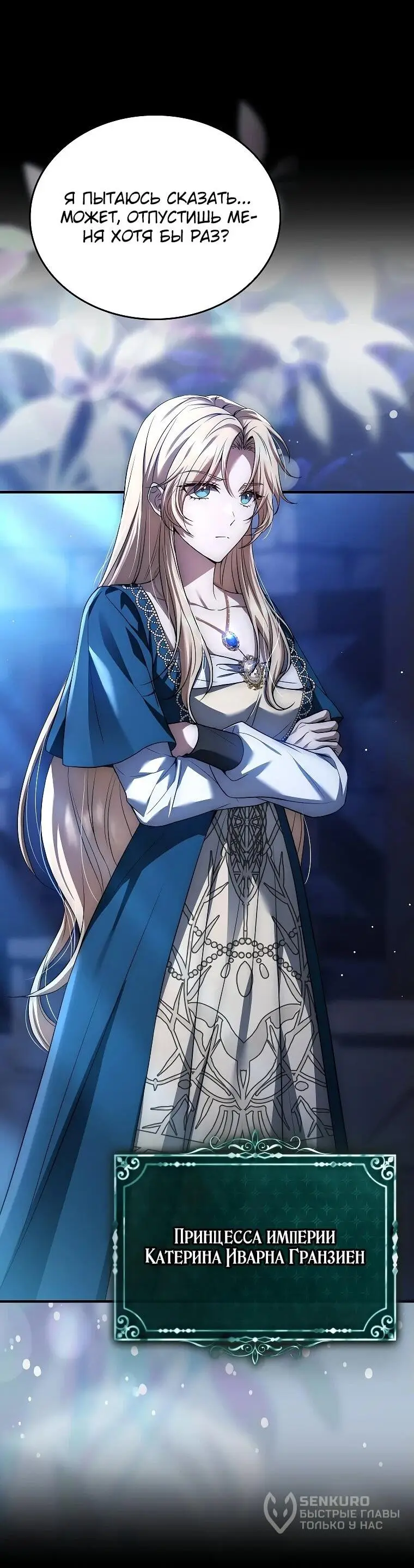 Страница 32 главы 1 манги Регрессия третьего принца павшего королевства / The three princes of the fallen kingdom have returned