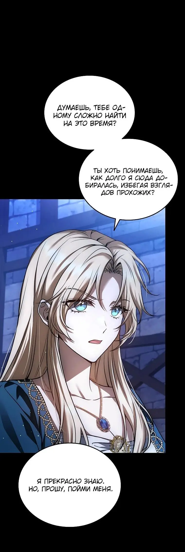 Страница 33 главы 1 манги Регрессия третьего принца павшего королевства / The three princes of the fallen kingdom have returned