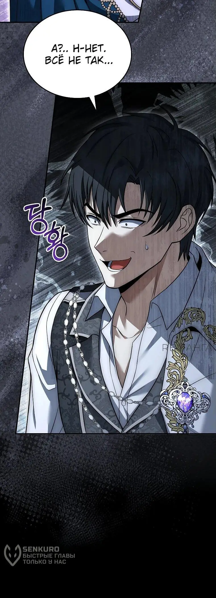 Страница 35 главы 1 манги Регрессия третьего принца павшего королевства / The three princes of the fallen kingdom have returned