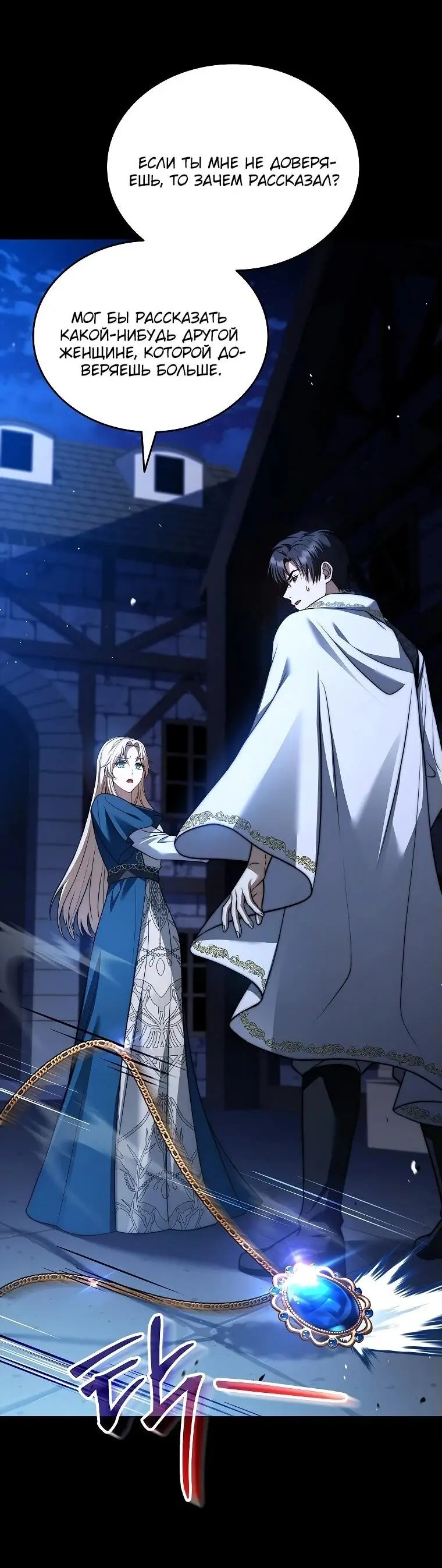 Страница 36 главы 1 манги Регрессия третьего принца павшего королевства / The three princes of the fallen kingdom have returned