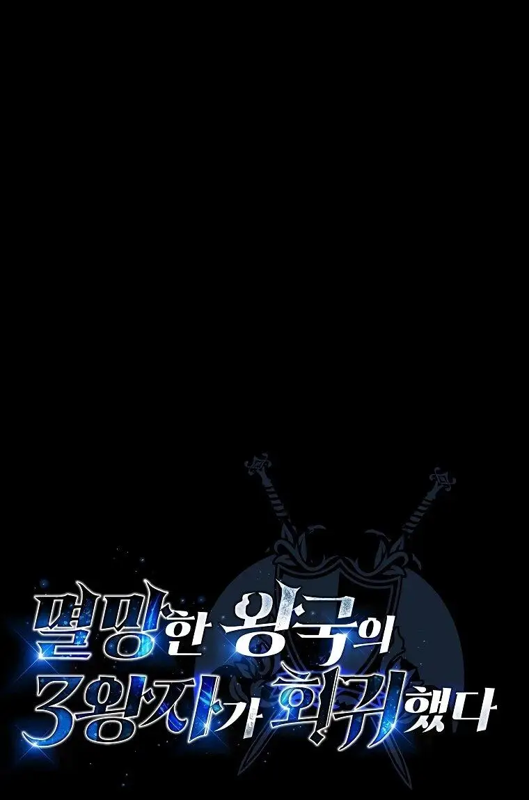 Страница 42 главы 1 манги Регрессия третьего принца павшего королевства / The three princes of the fallen kingdom have returned