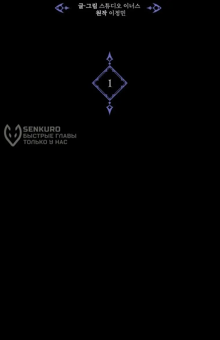 Страница 43 главы 1 манги Регрессия третьего принца павшего королевства / The three princes of the fallen kingdom have returned