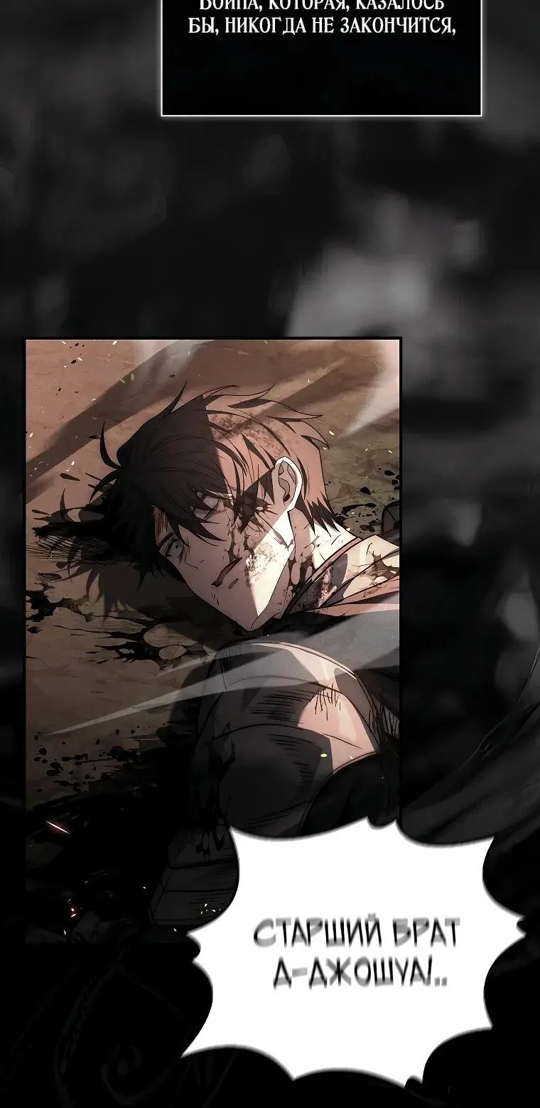 Страница 56 главы 1 манги Регрессия третьего принца павшего королевства / The three princes of the fallen kingdom have returned
