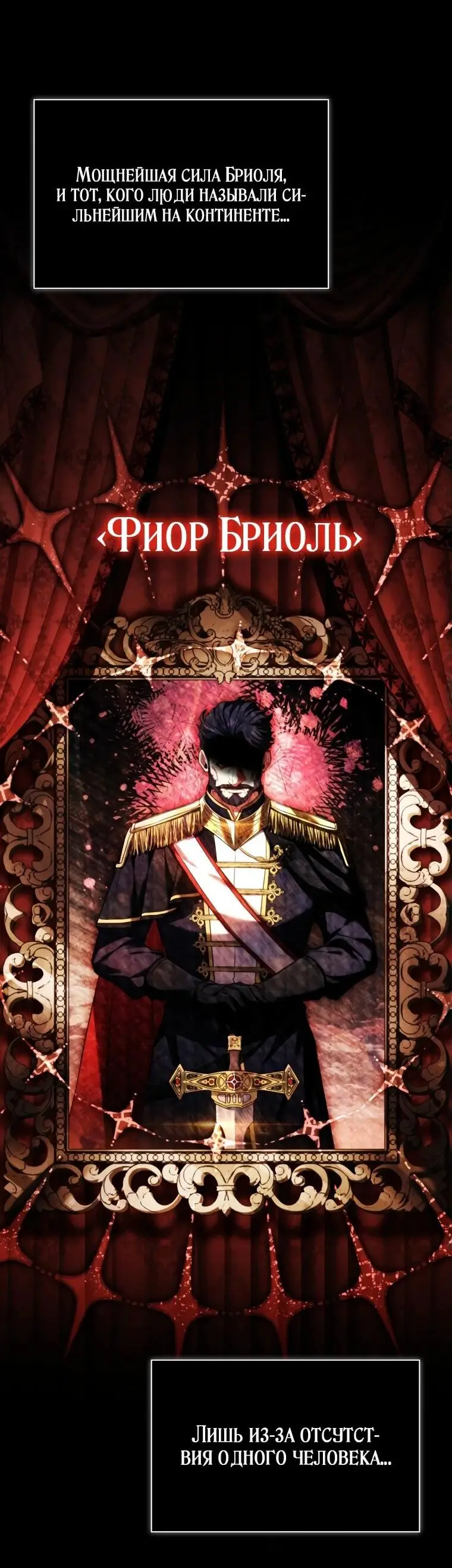 Страница 58 главы 1 манги Регрессия третьего принца павшего королевства / The three princes of the fallen kingdom have returned