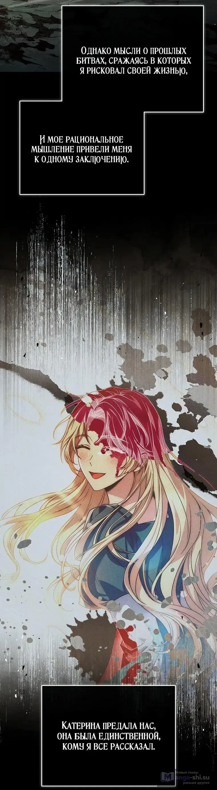 Страница 61 главы 1 манги Регрессия третьего принца павшего королевства / The three princes of the fallen kingdom have returned