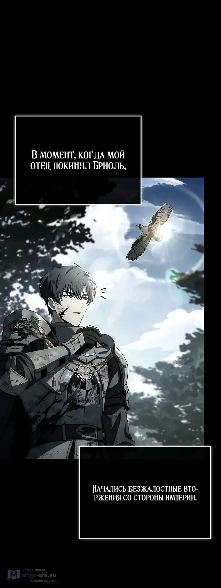 Страница 62 главы 1 манги Регрессия третьего принца павшего королевства / The three princes of the fallen kingdom have returned