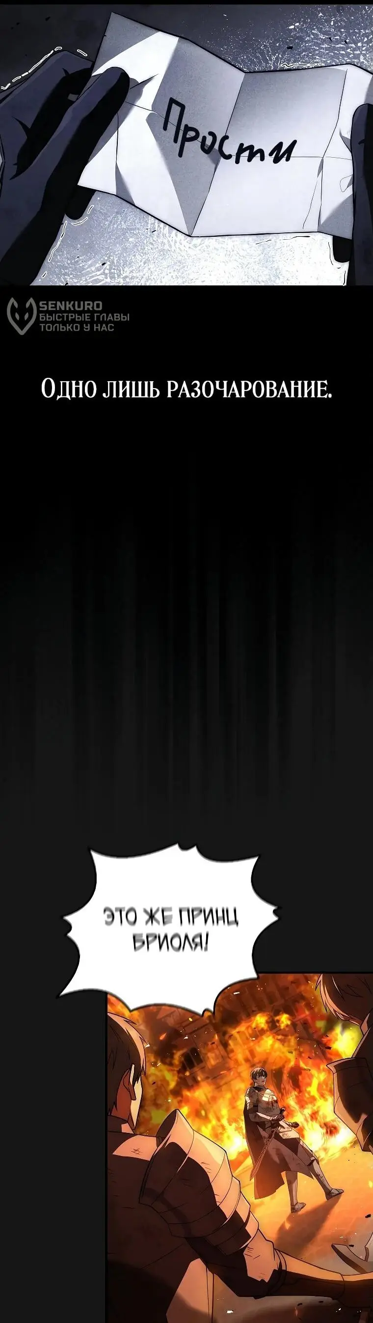 Страница 64 главы 1 манги Регрессия третьего принца павшего королевства / The three princes of the fallen kingdom have returned