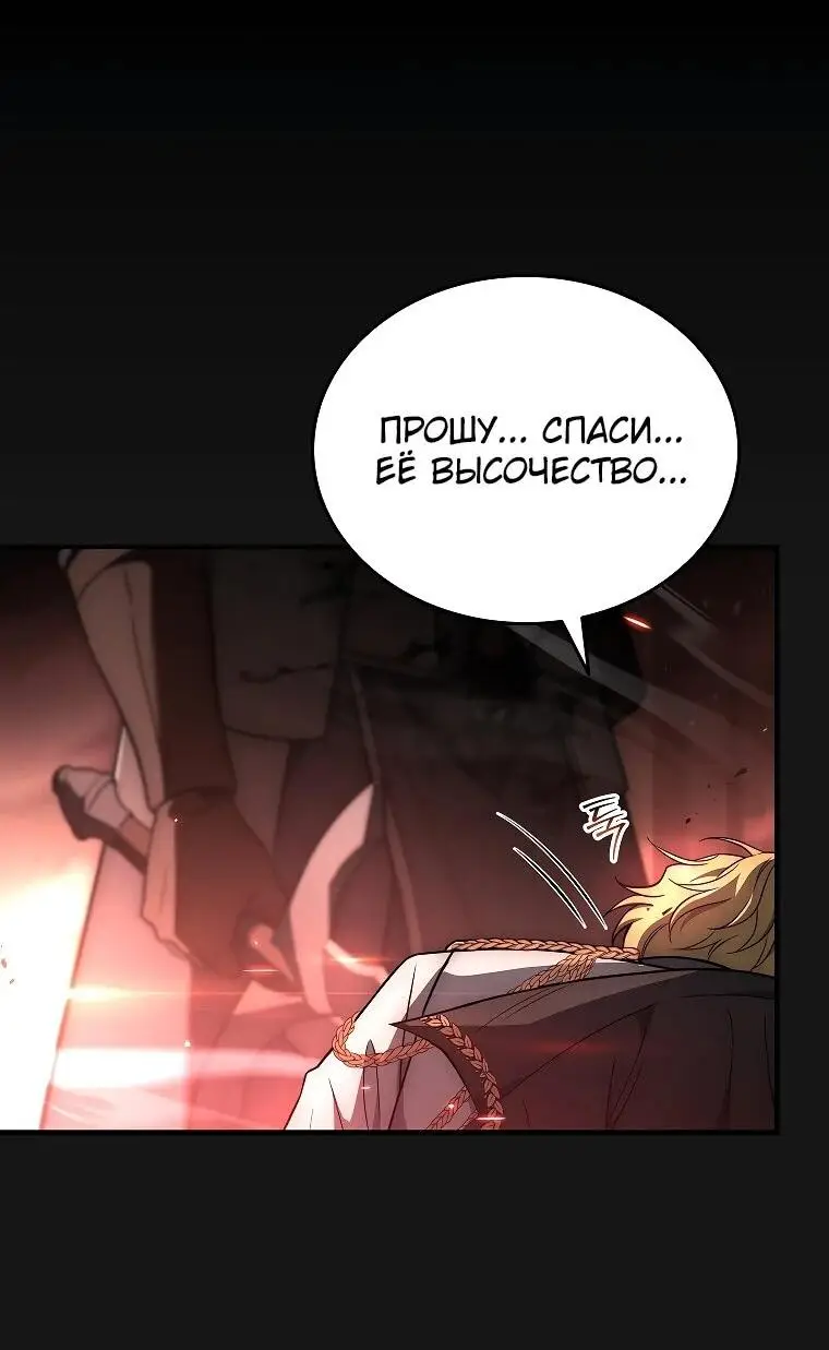 Страница 83 главы 1 манги Регрессия третьего принца павшего королевства / The three princes of the fallen kingdom have returned
