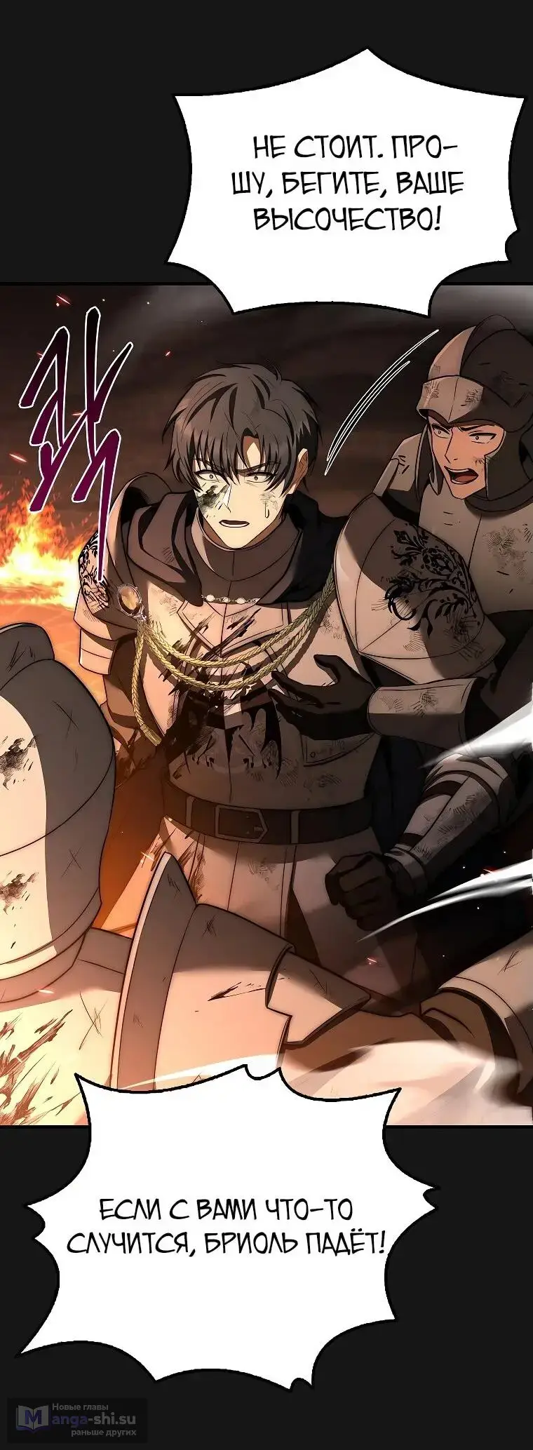 Страница 86 главы 1 манги Регрессия третьего принца павшего королевства / The three princes of the fallen kingdom have returned