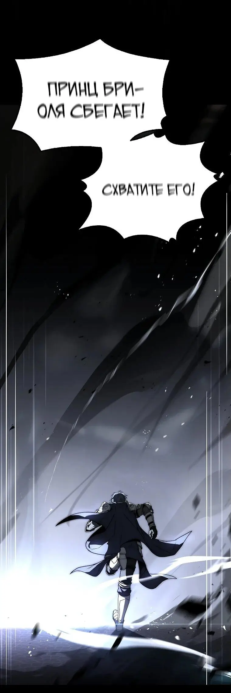 Страница 88 главы 1 манги Регрессия третьего принца павшего королевства / The three princes of the fallen kingdom have returned