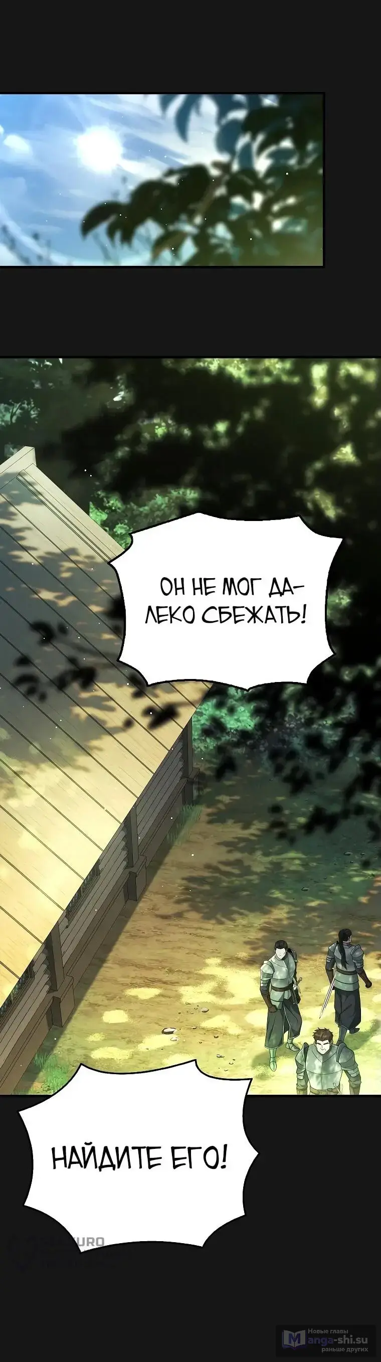 Страница 90 главы 1 манги Регрессия третьего принца павшего королевства / The three princes of the fallen kingdom have returned