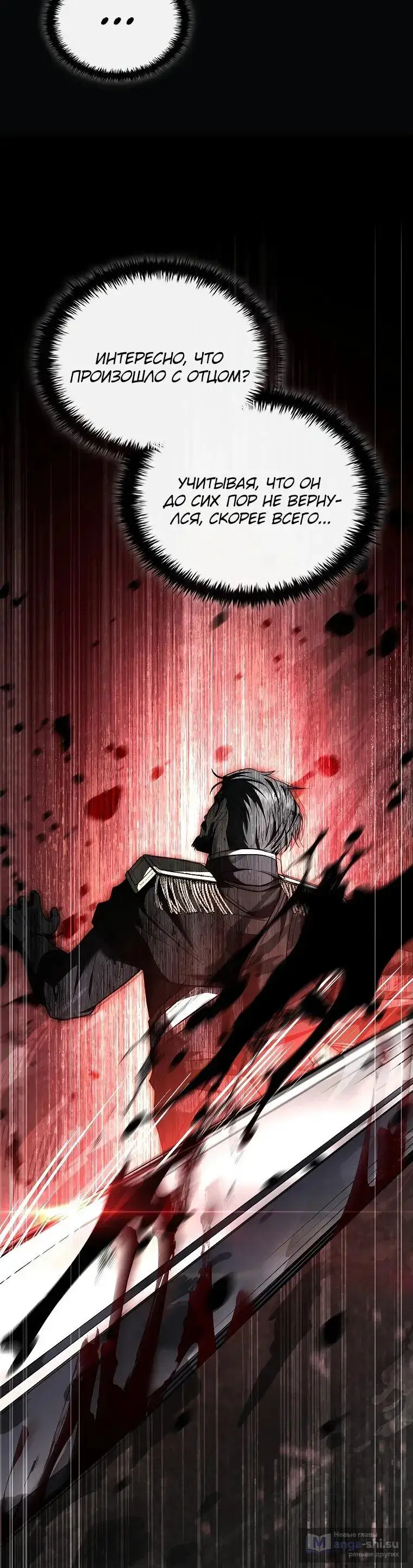 Страница 94 главы 1 манги Регрессия третьего принца павшего королевства / The three princes of the fallen kingdom have returned