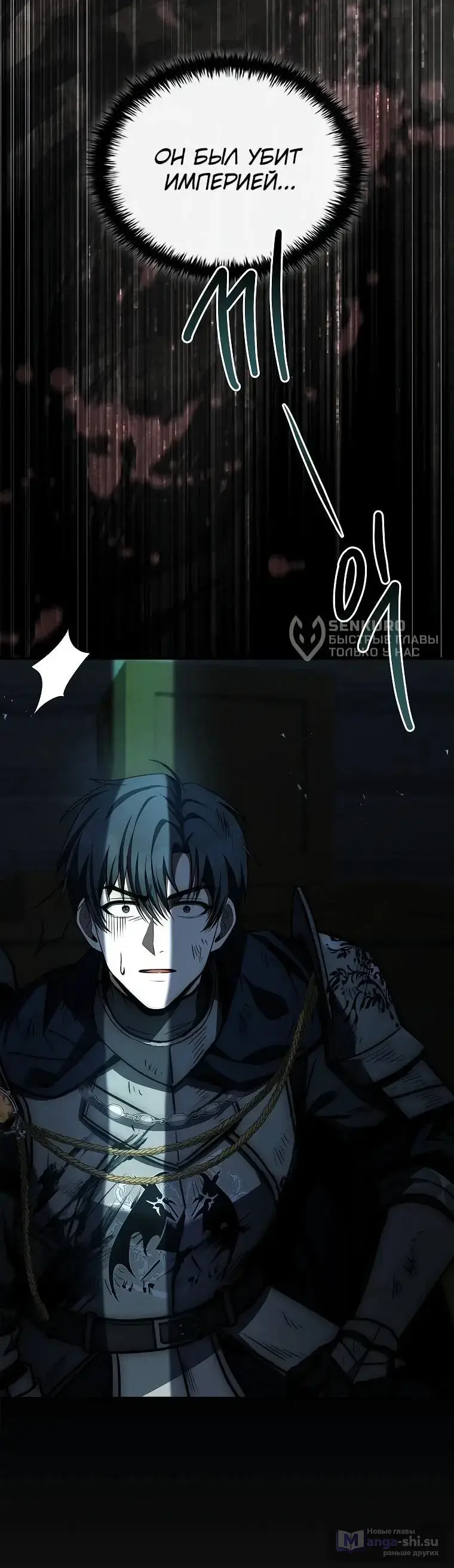 Страница 95 главы 1 манги Регрессия третьего принца павшего королевства / The three princes of the fallen kingdom have returned